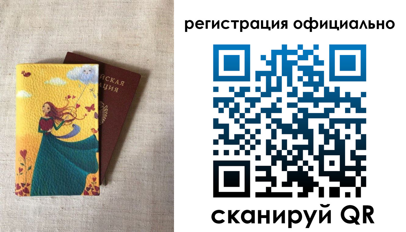 временная регистрация купить в Похвистнево