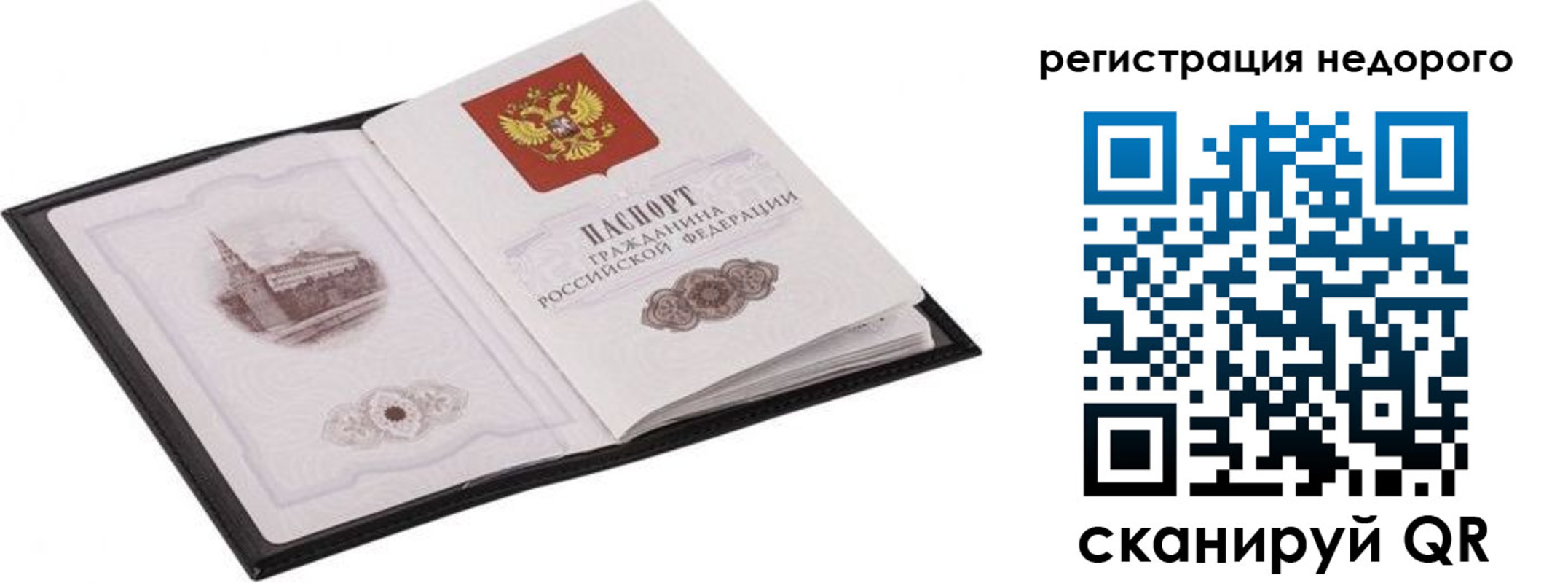 прописка штамп в Похвистнево