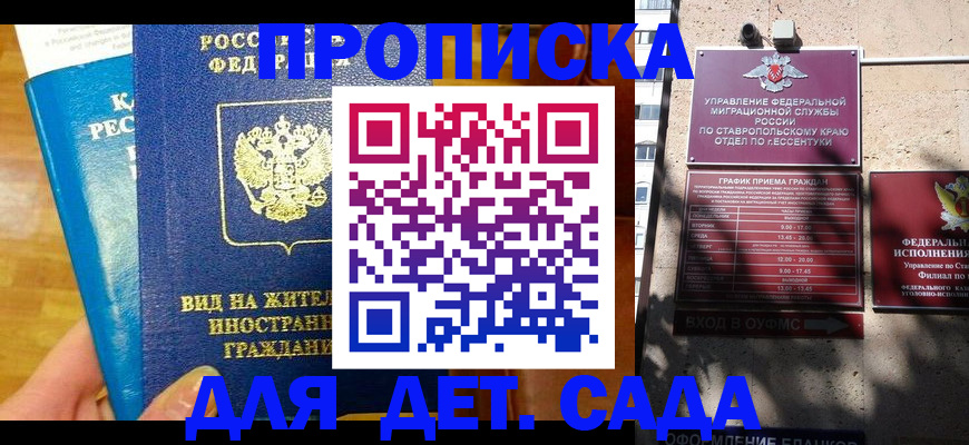 регистрация для дет. сада в Похвистнево